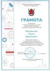 2023-2024 Иноземцев Павел 9б (РЭ-физ-ра-Ушанева В.В.)